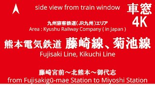 藤崎宮前駅から御代志駅 熊本電気鉄道 藤崎線 菊池線 03系 32編成 4K 車窓 （2024/12/14）