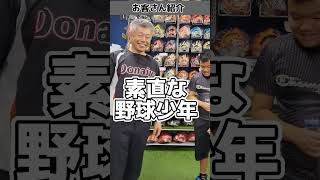 豊橋市 野球用品店 話を聞いてくれる 説明が分かりやすい #shorts