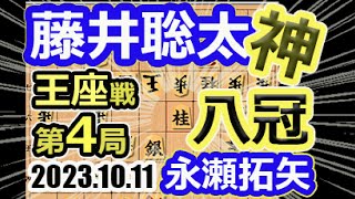 神から出題！八冠への詰将棋！【将棋】永瀬拓矢王座vs藤井聡太竜王名人(王位/叡王/棋王/王将/棋聖)【棋譜並べ】第71期王座戦五番勝負第4局