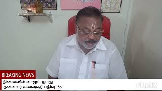 நினைவில் வாழும் நமது தலைவர் கலைஞர் பதிவு 136