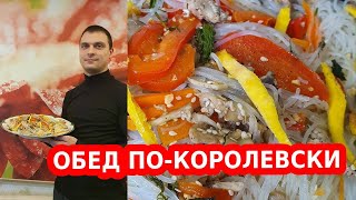 Обед по-королевски: простой рецепт Чапче: лапша из крахмала обжаренная с мясом и овощами