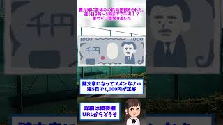 【2ch修羅場】義兄嫁に夏休みの託児依頼をされた。週5日9時〜5時までで千円！？思わず二度聞き返した【ゆっくりショート版】#short