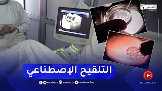 تجميد الأجنة.. خطوة أخرى في عالم التلقيح الإصطناعي