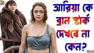 Arya' র ভবিষ্যৎ কি? West of Westeros: Arya Stark's Unseen Journey Explained | Game of Thrones