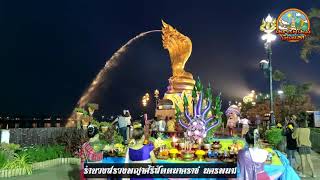 รำบวงสรวงพญาศรีสัตตนาคราช  ริมแม่น้ำโขง เมืองนครพนม