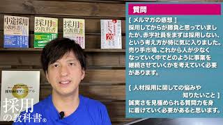 面接で誠実さを見極める質問力を身に着けたい※面接官のスキルアップ方法・面接官マニュアル