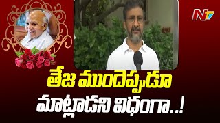 Director Teja About Ramoji Rao | Teja Pays Tribute to Ramoji Rao | Ntv