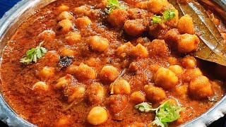 ଢ଼ାବା ରେଷ୍ଟୁରାଣ୍ଟ ଷ୍ଟାଇଲ Chana Masala Recipe || Kabuli Chana Recipe || So Tasty 😋