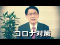 【兵庫10区】tokai movie 政策コメント入り5min【自民党】【未来への責任。】