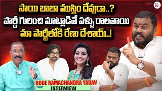 Bode Ramachandra Yadav Sensational Interview | Pawan Kalyan | Renu Desai | Nagaraju Interviews