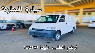 سيارة مندي تويوتا لايت اس Toyota LiteAce VAN 2024 ميني فان سياحي