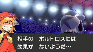 【ゆっくり】ヤッチャッタプレイング 遊戯にしていくポケモン対戦【ポケモン剣盾】