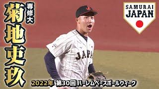 千葉ロッテマリーンズ1位 菊地吏玖／2022年プロ野球ドラフト会議