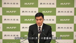 小里農林水産大臣退任記者会見（令和6年11月11日）