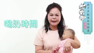 嬰兒按摩課程試看 1