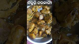 testy ପକୁଡ଼ି ତରକାରୀ....🤤🤤#subscribe #dailyvlog #hostellife #foodlover #pakudi #recipe #quickrecipe