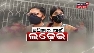 Discussion on Tapaswini's Fight for rights | ଅଧିକାର ପାଇଁ ଲଢେଇ |  21th Dec 2021 | News18 Odia