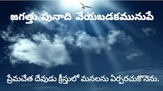 ప్రభువా, తరతరములనుండి మాకు నివాసస్థలము నీవే. II SHEBA MELCHI II