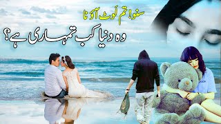 Suno Tum Laut aao na | سنو تم لوٹ آو نا | Urdu Ghazal | Heart Touching Poetry Urdu | Sad Urdu Poetry