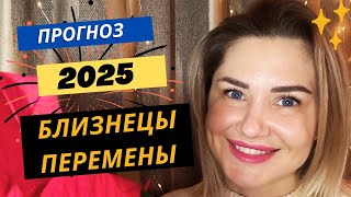 ♊ 👥 БЛИЗНЕЦЫ 2025 - 🔥 ГЛОБАЛЬНЫЕ ПЕРЕМЕНЫ🔥/ ПЕРЕХОД УЗЛОВ/ПЕРЕХОД ЮПИТЕРА И САТУРНА