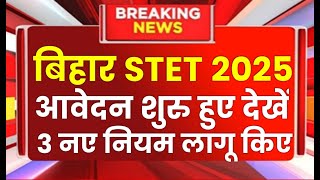 Bihar Stet Notification 2025 // Bihar Stet Exam Kab Hoga// Bihar Stet Latest News