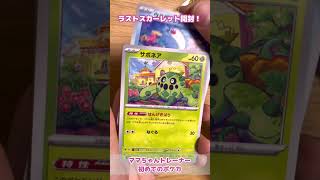 【ポケモンカード】スカーレット開封！My 3rd RR card! Check it out! #ポケカ初心者 #ポケカ開封 #youtubeshorts #pokemon #ポケモンsv