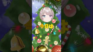 みんなのお家のクリスマスツリー役、憂涙といろです#shorts #新人vtuber #vtuber #女性vtuber