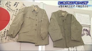 福島市に投下された模擬原爆の破片に触れることも　戦争のない世界を願う展示会はじまる＜福島県＞ (21/08/14 06:00)