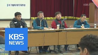 금호타이어, 中 기업에 인수 유력…노조 강력 반발 | KBS뉴스 | KBS NEWS