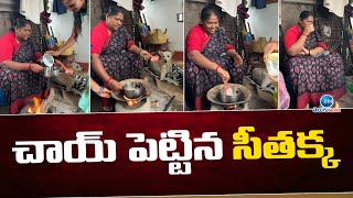 MLA Seethakka Preparing Tea | Seethakka Make Tea At Village | గిరిజనుల ఇంట్లో టీ తయారుచేసిన సీతక్క