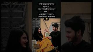 নারী যারে একবার ঘৃণা করে তার দিকে আর ফিরেও তাকায় না #shorrtvideo #viralvideos #love #youtubeshorts