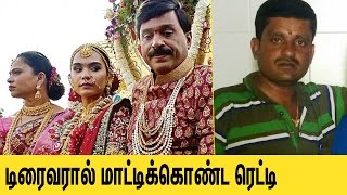 Driver's suicide note exposes 500 Crore Reddy wedding scam | Latest Tamil News