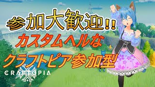 【#クラフトピア参加型】第00008話  お金稼がないと！？ 倒され過ぎて減らし過ぎたの～　 2025年 登録者3000人目標‼