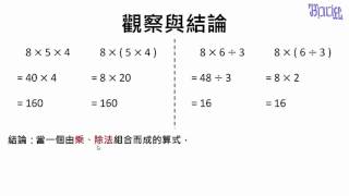 連續乘、除法的計算規則 - (08)數字或括號前面是乘法的計算