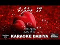 Meyge vindhaa hithaa (DS) Mere dil ka pata Karaoke DABIYA