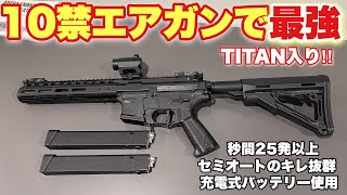 【ジュニアガンの新たな可能性が見えた最強のエアガン！】airsoft　レビュー　玩具　サバゲー　サバゲ　サバイバルゲーム　FPS