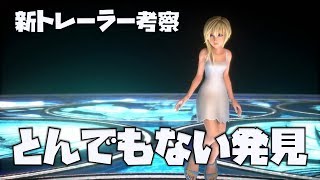 Remind 新トレーラー考察！驚愕の事実が発覚【キングダムハーツ3 DLC 考察】