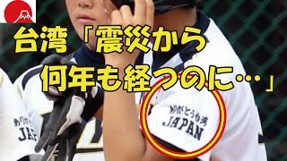 【海外の反応・ナレーション】被災地の子供達「ありがとう、台湾」、台湾「震災から何年も経つのに…」