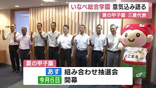 7年ぶり3回目の夏の甲子園へ…いなべ総合学園の選手らが三重県知事を訪問「粘り強く自分たちの野球を」