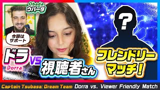 Dorra vs  Viewer Friendly Match ドラ vs 視聴者さん！フレンドリーマッチ！