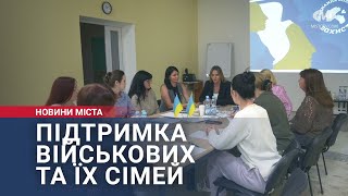 Підтримка військових та їх сімей