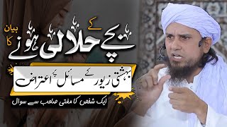 Bachy Ki Halali Hony Ka Bayan - Bahishti Zewar Pr Aitraz - Mufti Tariq Masood 2022