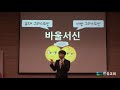 2017.10.08.한올교회 주일설교_로마서1 1_로마교회