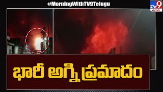 భారీ అగ్ని ప్రమాదం  | Delhi Fire accident - TV9