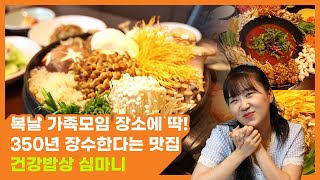 축축 처지는 여름! 건강한재료를 아낌없이 쏟아넣는 건강밥상 심마니에서 몸보신 제대로 하고 왔습니다!