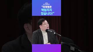 [뉴스트라다무스] 유동규, “이재명은 책임지지 않습니다! 만약 허위사실이면 저를 고소하세요!” #shorts