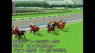 2012 天皇賞（春）をダビスタＤＳで勝手に予想してみた！