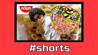 パンチの効いたクサ旨！【どん兵衛豚にんにく】＃shorts