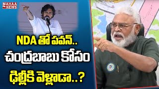 NDA తో పవన్..చంద్రబాబు కోసం ఢిల్లీకి వెళ్లాడా..? | Ambati Rambabu | Mahaa News