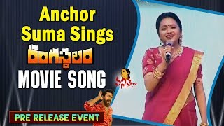 Anchor Suma Sings Rangasthalam Movie Song || Yentha Sakkagunnave Song || Vanitha TV